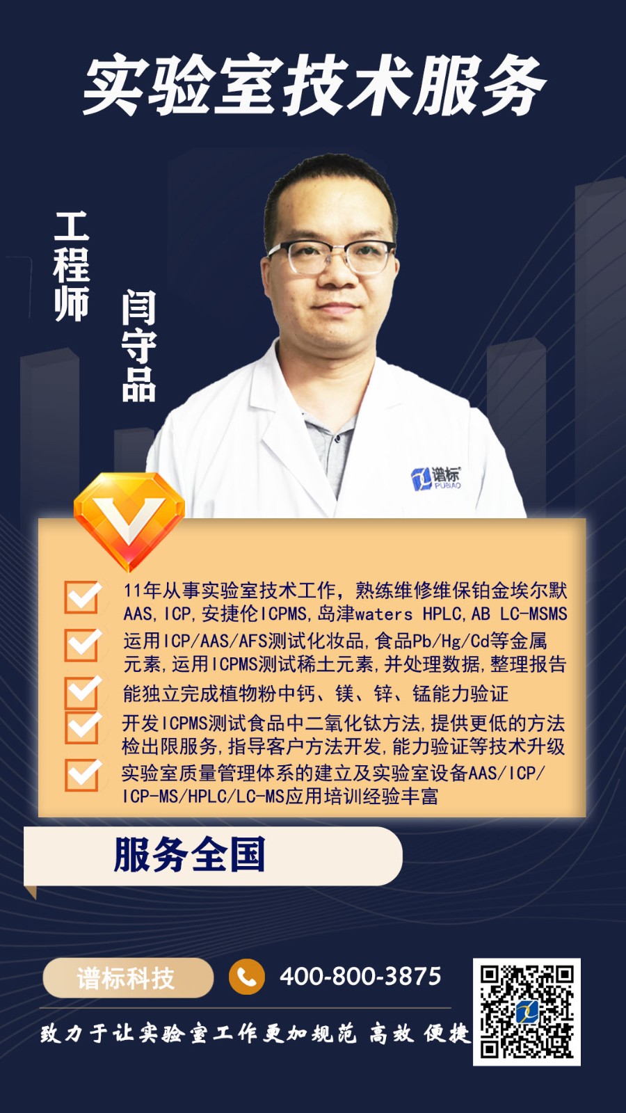 闫守品.jpg
